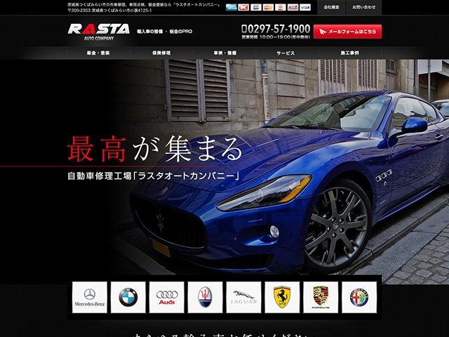 Theme WordPress ラスタ・オートカンパニー by STEREO KITCHEN