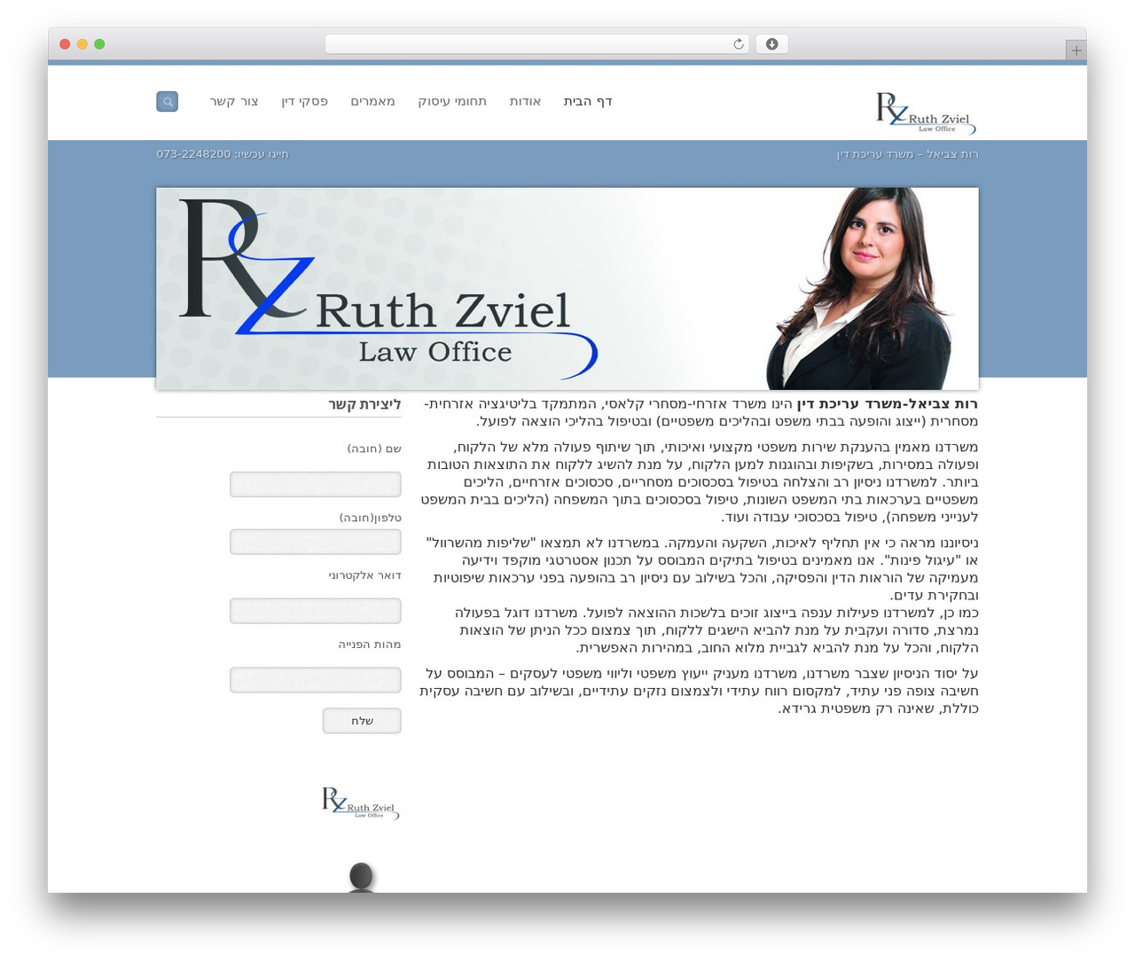 WordPress theme Interio - rz-law.co.il WordPress theme Interio - rz-law.co.il