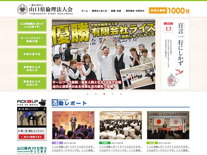 山口県倫理法人会 theme WordPress by Motox