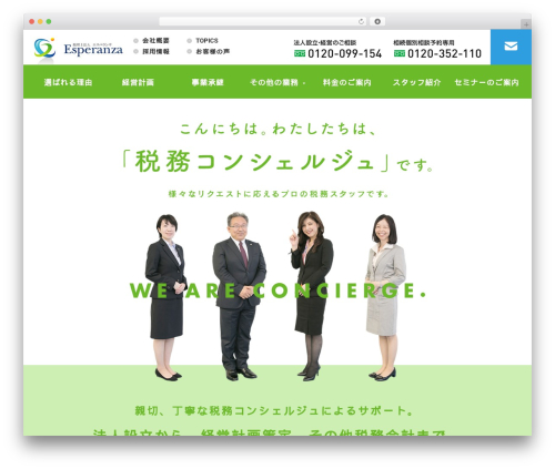 エスペランサ名古屋様専用テーマ WordPress theme - esp-z.com