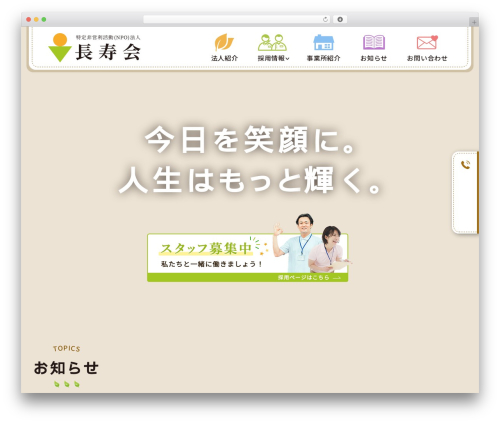 プロジェクトテーマ WordPress theme - npo-chouju.com