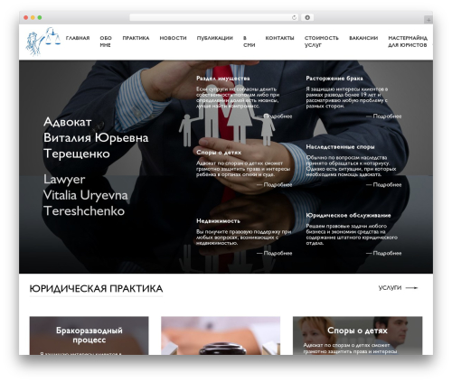 Lawyers theme WordPress - vita-tereshenko.ru