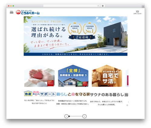 WordPress theme Emanon Premium - koufukukensetsu.com