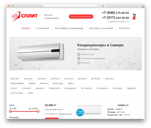 Split WP theme - split63.ru