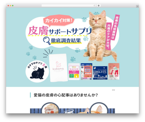 WordPress theme ag - neko-hada.com