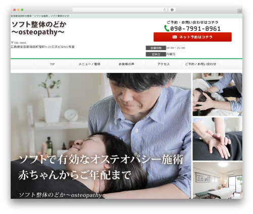 Selfull theme WordPress - nodoka-net.com