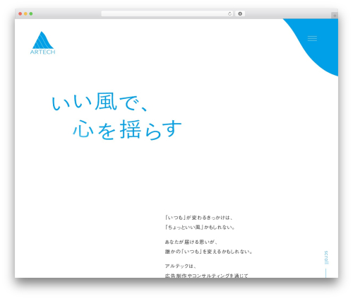 WordPress theme アルテック - artech-design.jp