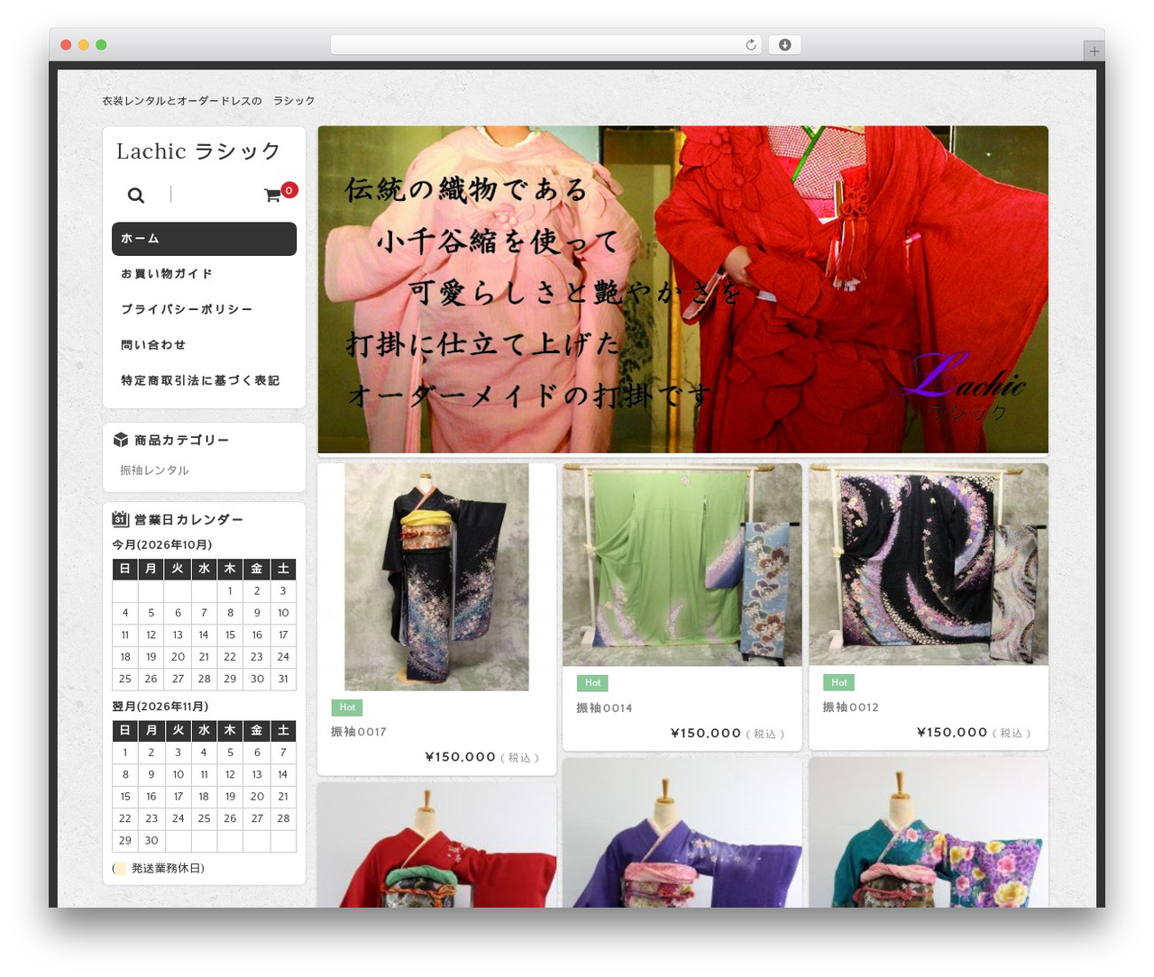 WordPress theme Welcart Basic - lachic-online.com WordPress theme Welcart Basic - lachic-online.com