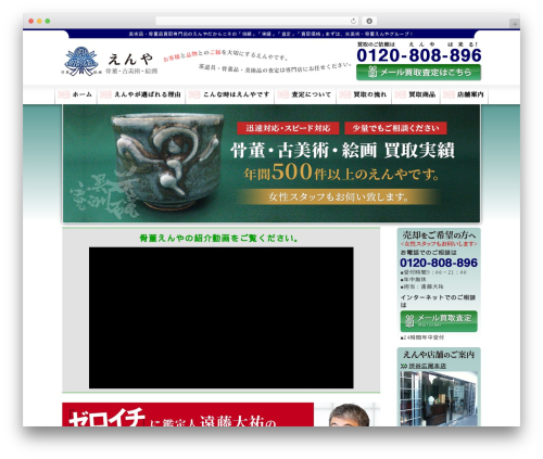 WordPress theme えんやWP化 - kotto-enya.jp