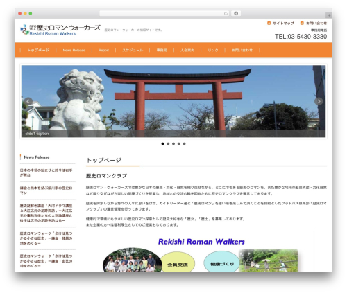 WordPress theme FSV002WP BASIC CORPORATE 03 (ORANGE) - rekishiroman.org