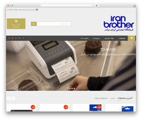 فورنیکام premium WordPress theme - iran-brother.com