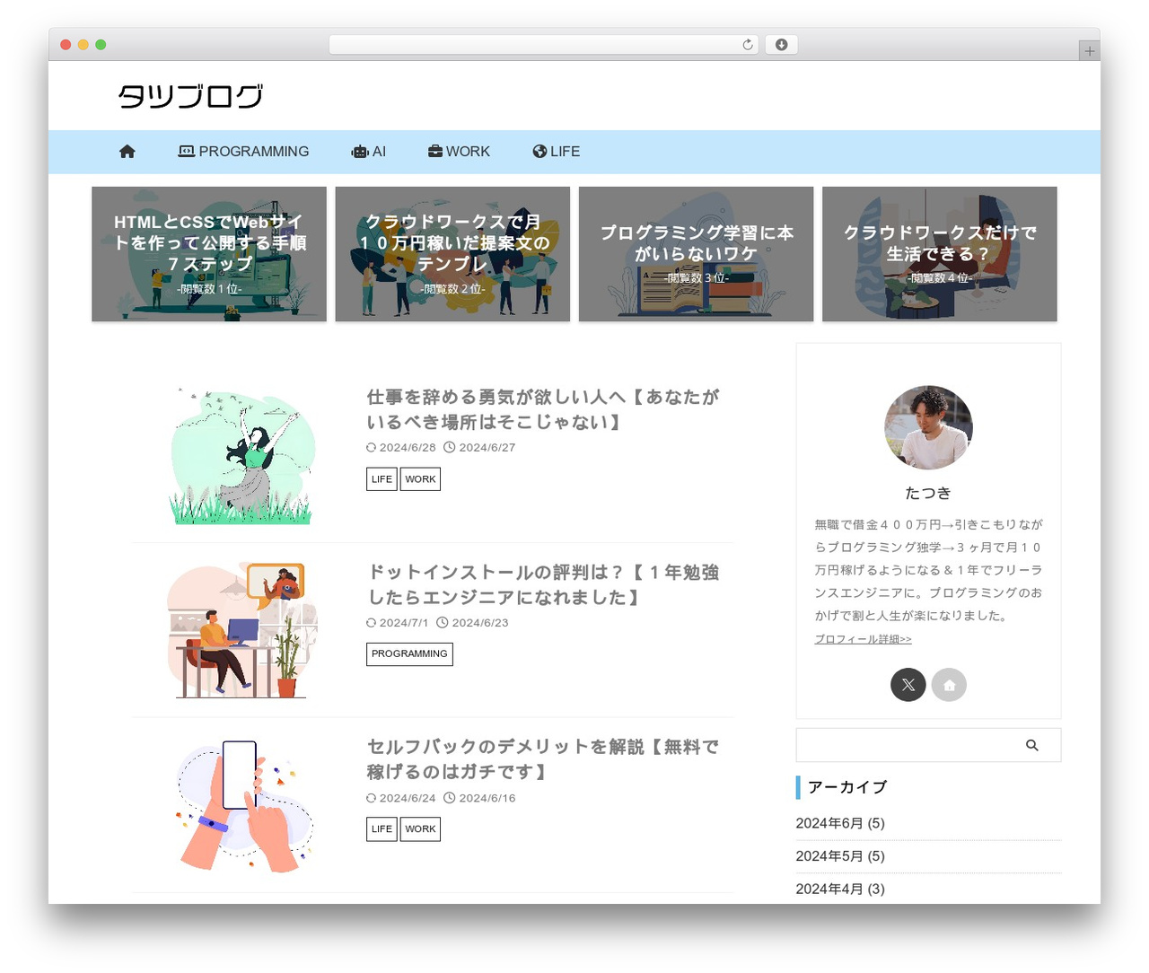 AFFINGER theme WordPress - tatsukisblog.com