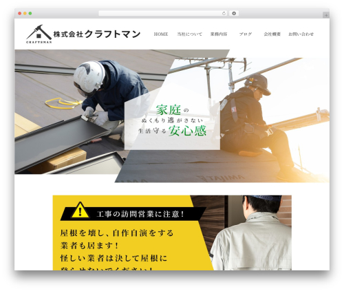 AS-tpl WordPress theme - craftman-1226.com