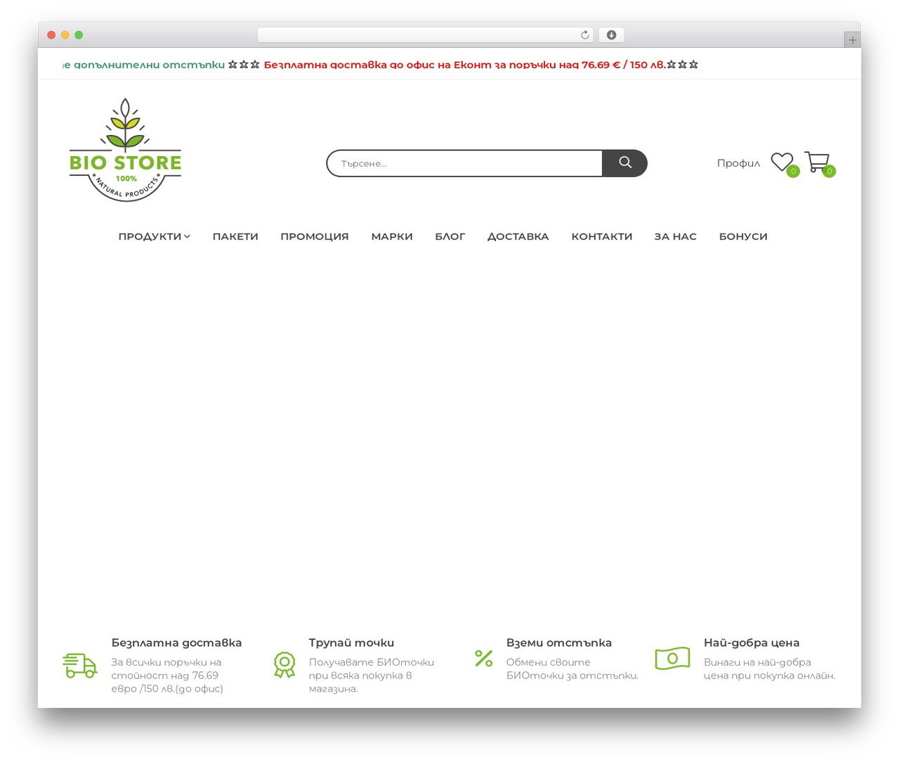 BioStoreBg.com WordPress theme - biostorebg.com