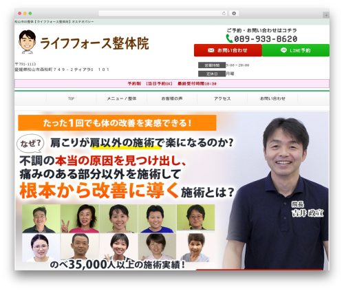 Selfull top WordPress theme - lifeforce-seitai-matsuyama.com