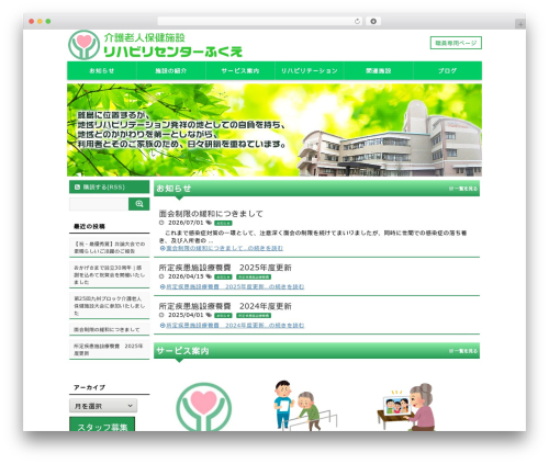 Theme WordPress SIMPLESTER-Ver4 - rehabilicenter-fukue.jp