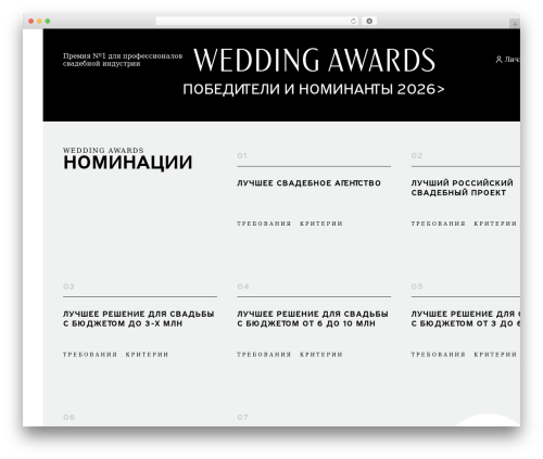 WordPress theme weddingawards - wedding-awards.pro