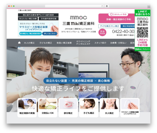 WP theme base-pc - mitaka-miki-ortho.com