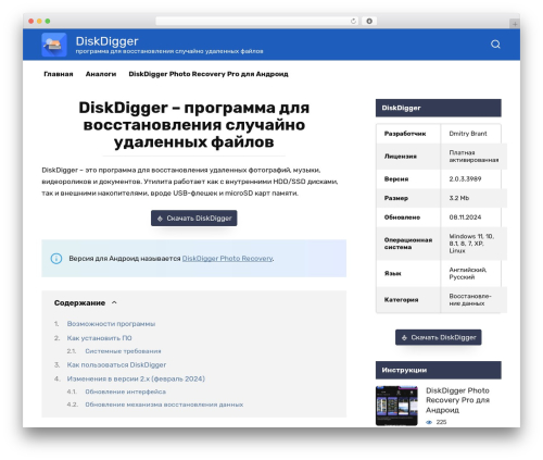 MS WordPress theme - diskdigger.su