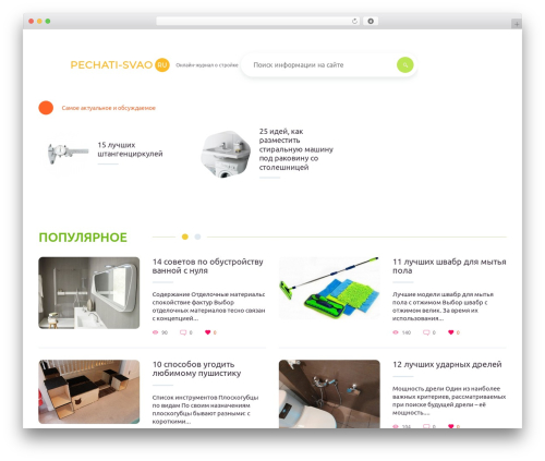Rusup WordPress theme - pechati-svao.ru