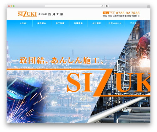 STINGER8-custom WordPress theme - sizuki-kougyou.com