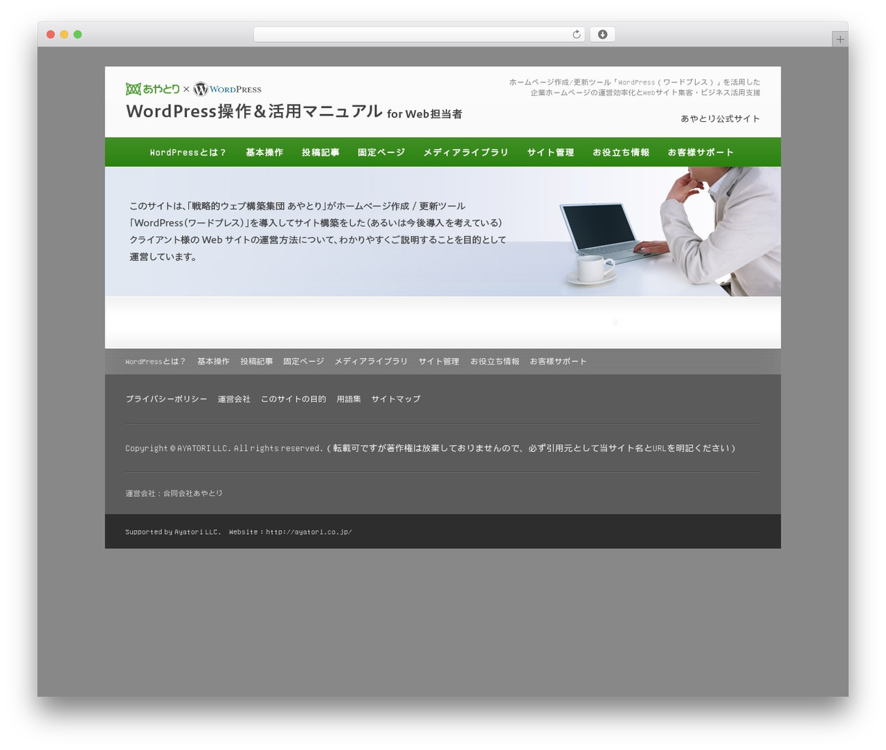 WordPress theme Ayatori - wordpress.ayatori.co.jp WordPress theme Ayatori - wordpress.ayatori.co.jp