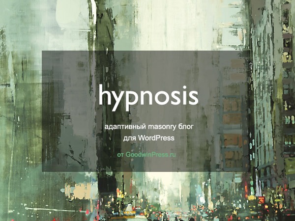 WordPress theme Hypnosis by GoodwinPress