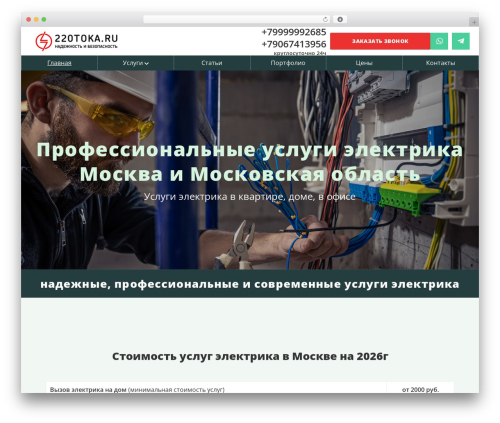 WordPress theme IMS Basic - 220toka.ru