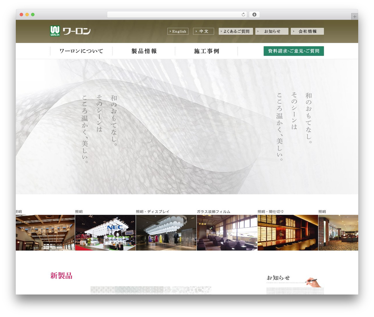 WordPress theme Warlon - warlon.co.jp