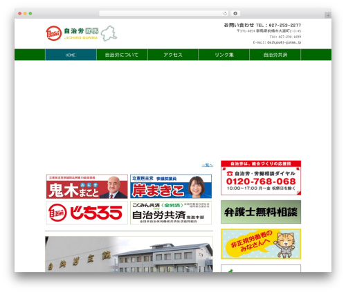 WordPress theme White Studio - jichiro-gunma.com