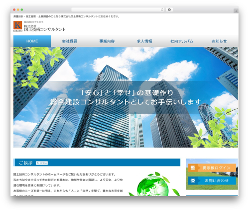 WP theme original_theme - kokudo-kgc.co.jp
