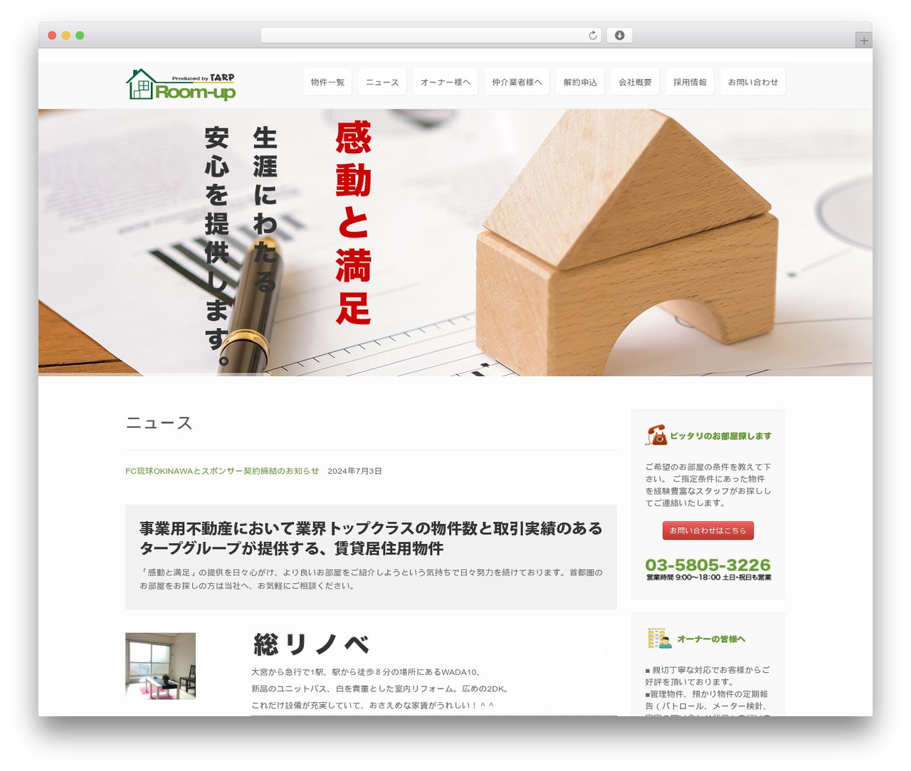 COMMANDER THEME WP theme - room-up.com
