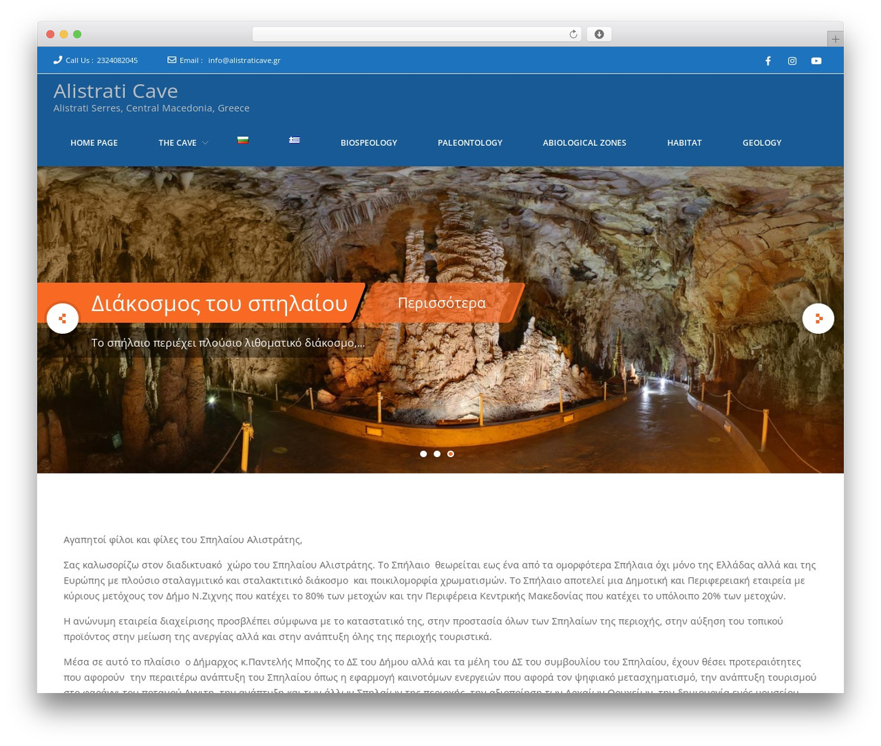 Kyma top WordPress theme - alistraticave.gr/new