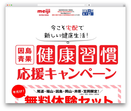 Switch WordPress theme - meiji-no-takuhai.jp