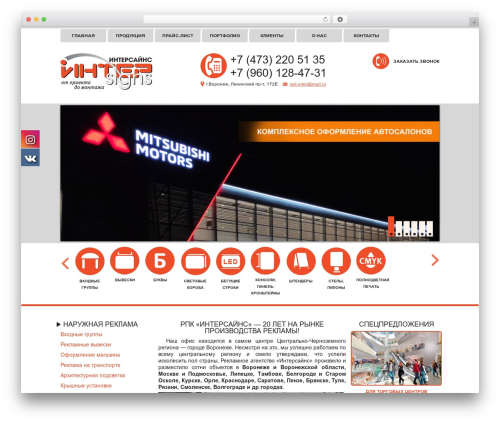WordPress theme Inter - rpkinter.ru