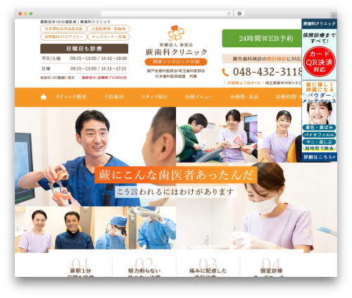 WordPress theme base-pc - warabi-shika.jp