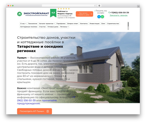 Ярус WordPress theme - ecostroygarant.ru