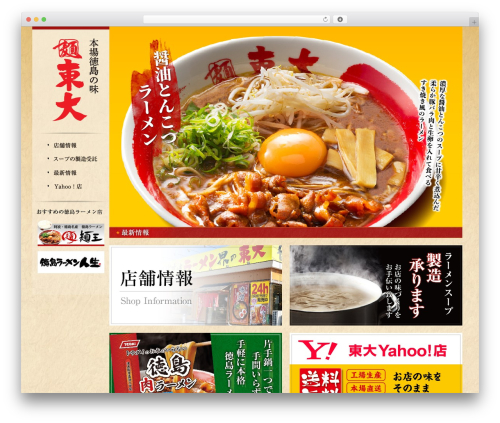 ラーメン東大 WordPress theme - ramen-todai.com