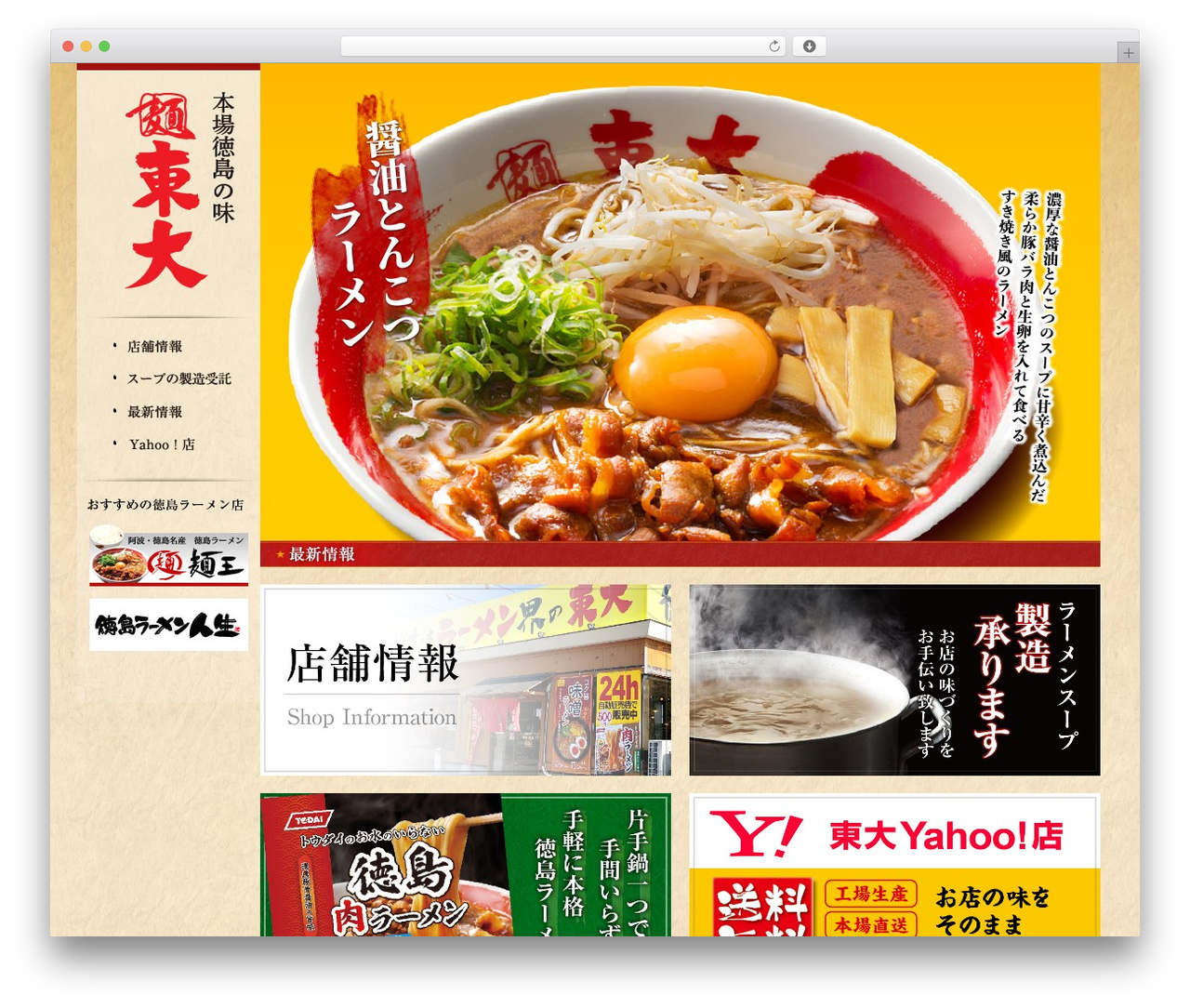 ラーメン東大 WordPress theme - ramen-todai.com
