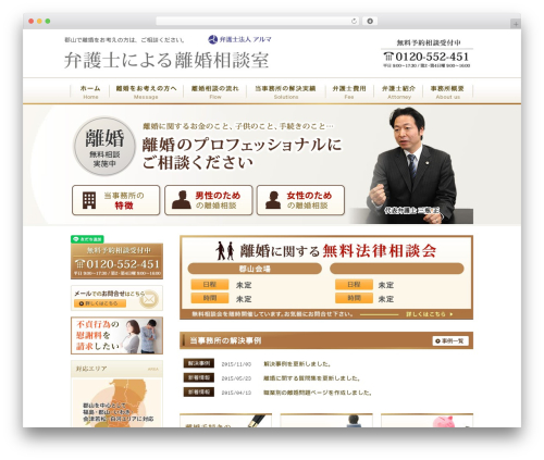 Theme WordPress 弁護士による離婚相談室 - rikon.koriyama-law.com