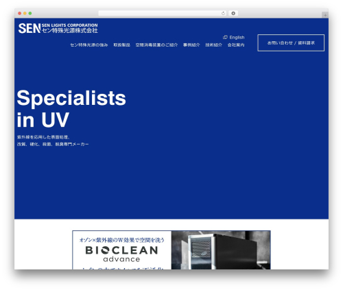 セン特殊光源株式会社 THEME WordPress theme - senlights.co.jp