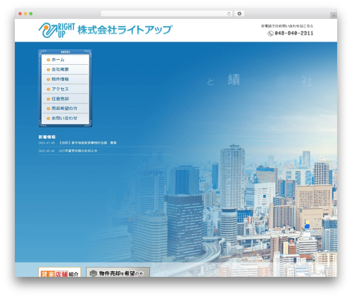 WordPress theme rightup - right-up.jp