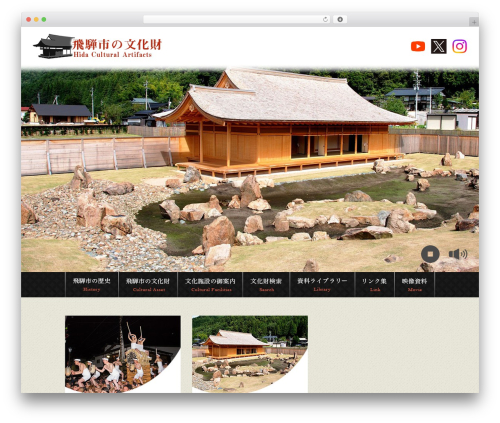 IF Base Theme WordPress theme - hida-bunka.jp