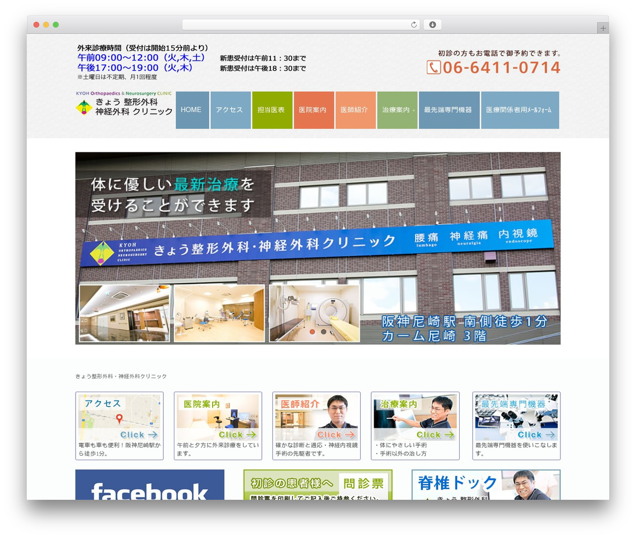 WordPress theme OpenSpace - kyoh-clinic.com