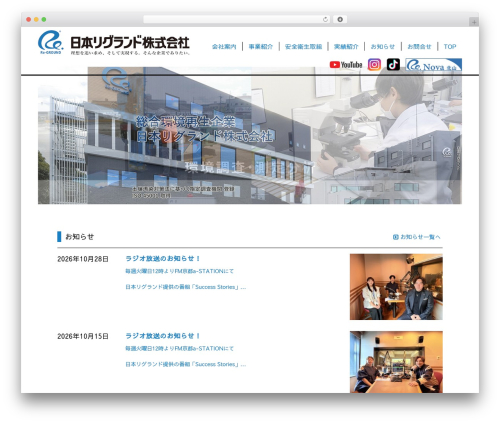 日本リグランド株式会社 WordPress theme design - regrand.jp