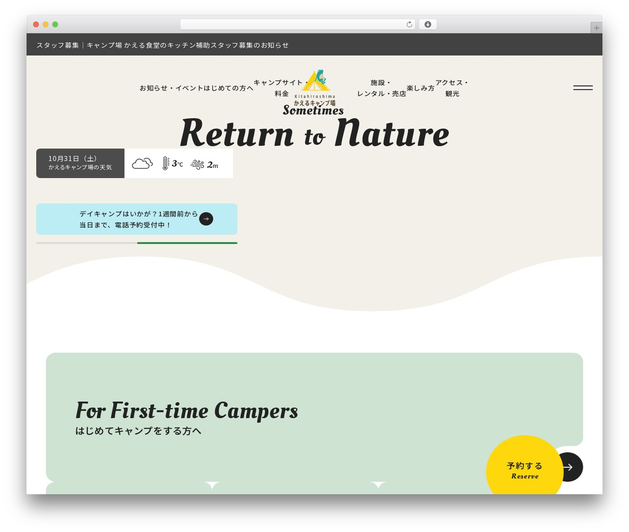 北広島かえるキャンプ場 WordPress theme design - www.kaeru-camp.com 北広島かえるキャンプ場 WordPress theme design - www.kaeru-camp.com