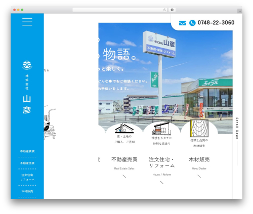 株式会社山彦 theme WordPress - yamahiko1.jp