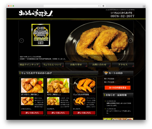 ryouta_theme WordPress theme - ryoutanotebasaki.com