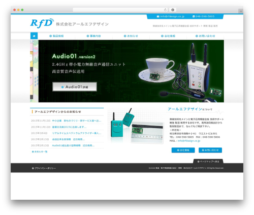WordPress theme 株式会社アールエフデザイン - rfdesign.co.jp