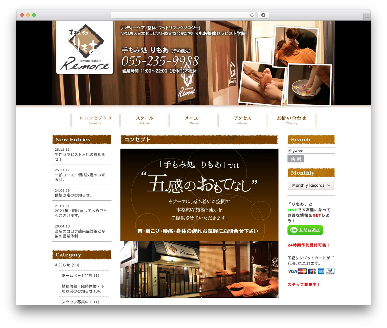 WordPress theme 手もみ処 りもあ - remore-temomi.com